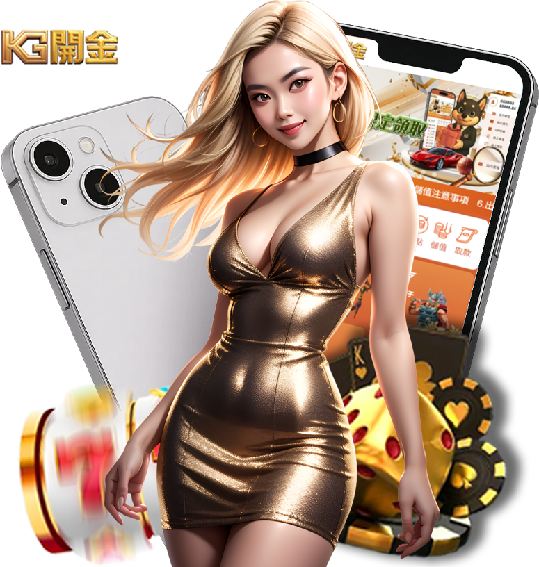 KG開金娛樂城