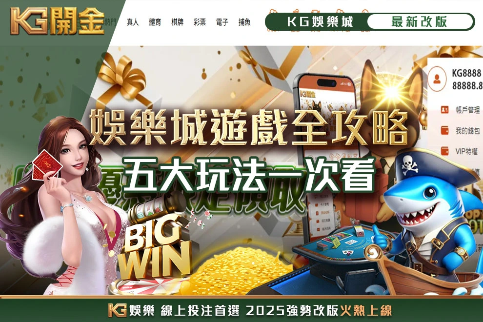 娛樂城遊戲全攻略