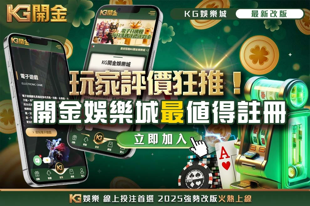 開金娛樂城最值得註冊